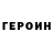ГЕРОИН хмурый Joker 76